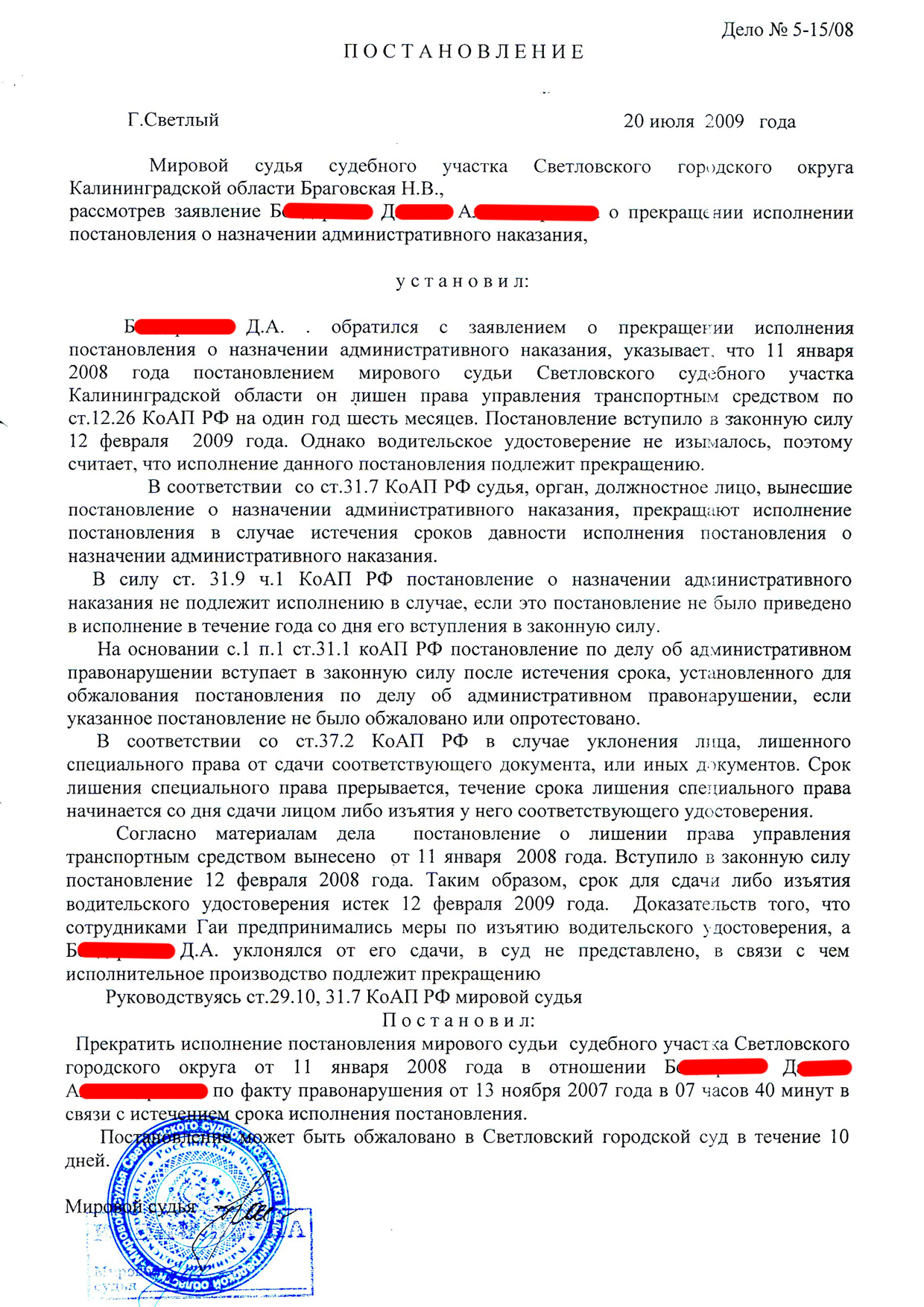 Постановление коап. Постановление суда о назначении административного штрафа. Постановление по делу о назначении административного наказания. Ст. 31.7 КОАП РФ постановление суда. Постановление о назначении административного наказания КОАП.