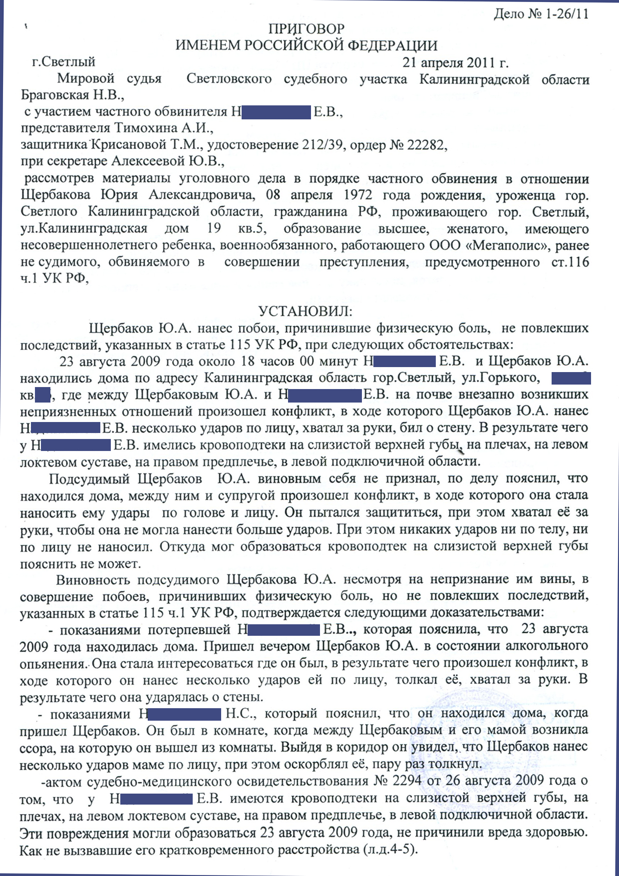 Статья 116.1 уголовного кодекса Российской