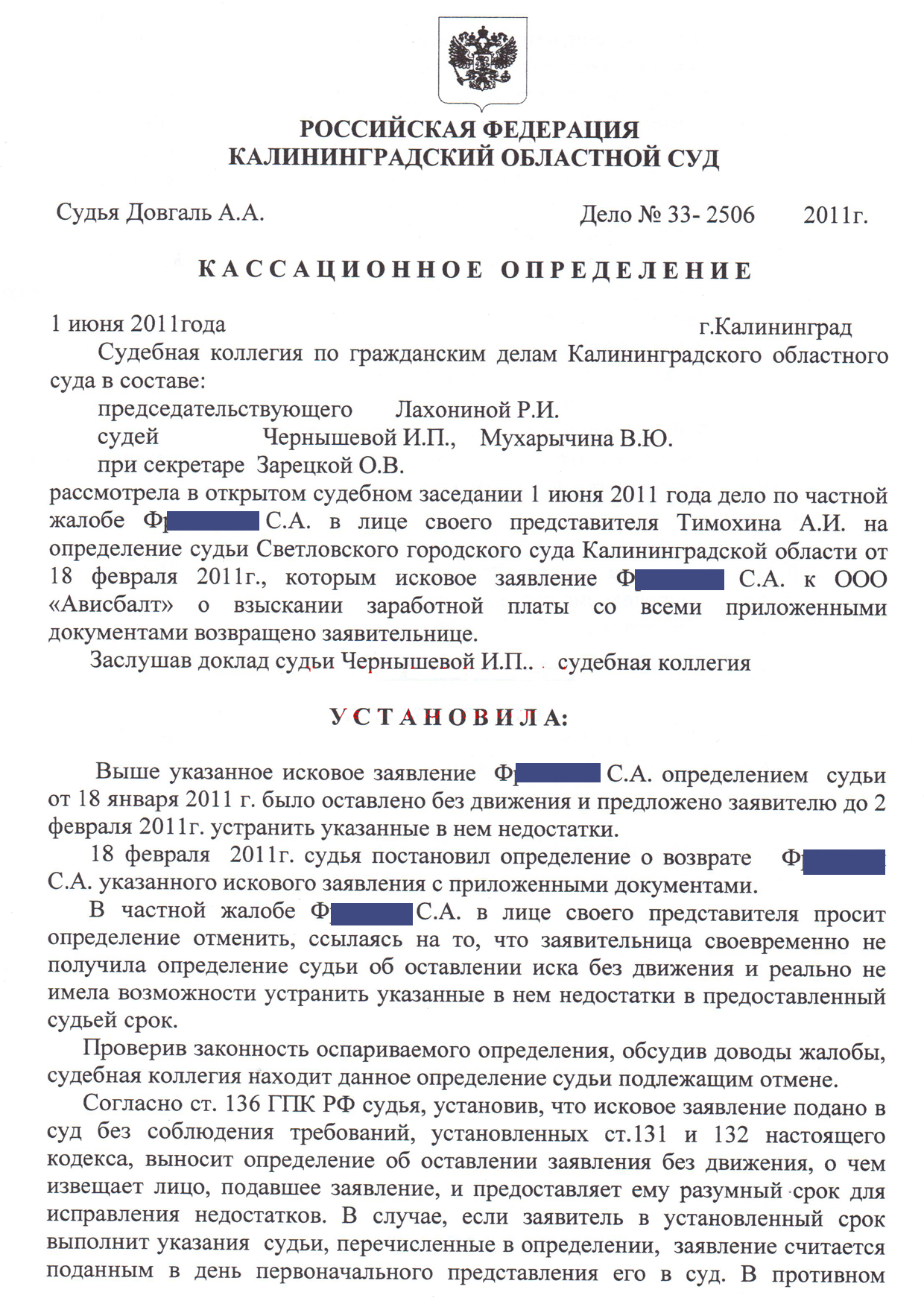 Образец заявления на определение об оставлении искового заявления без движения