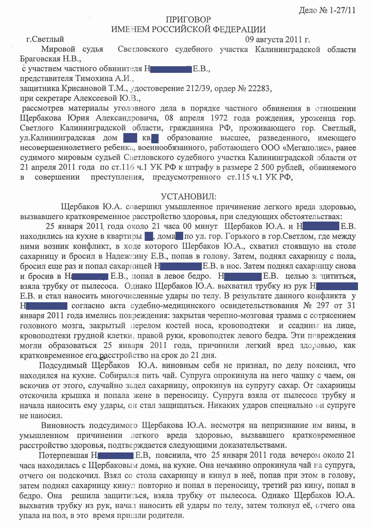 Ст 115. Приговор по ч.2 ст.128.1 УК РФ. (Ст. 115 уголовного кодекса Российской Федерации). Ст.115 ч.2 п.в УК РФ. Наказание по ч 1 ст 115 УК РФ.