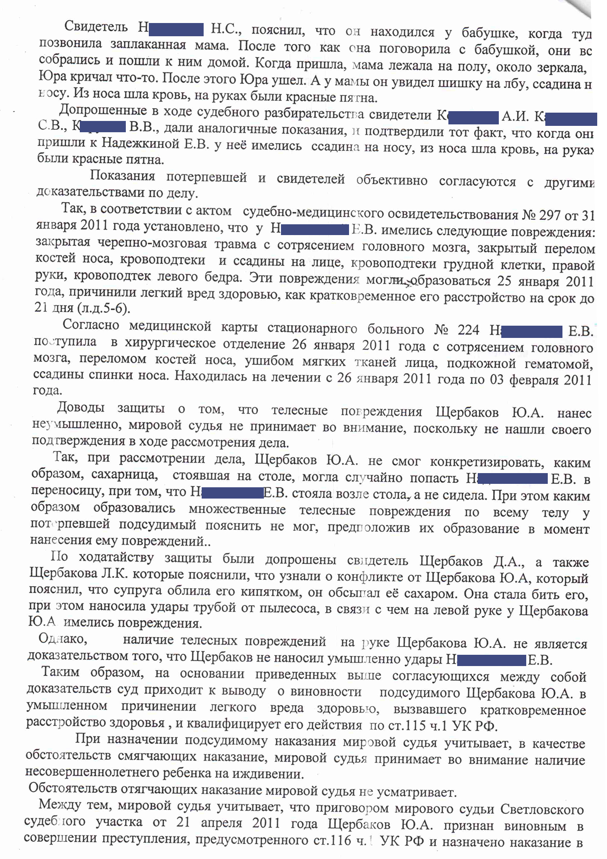 Ст 115 ч. (Ст. 115 уголовного кодекса Российской Федерации). Ст ст 115 ч.2 УК РФ. 115 Часть 1 уголовного кодекса. Ст 115 ч1 УК РФ наказание.