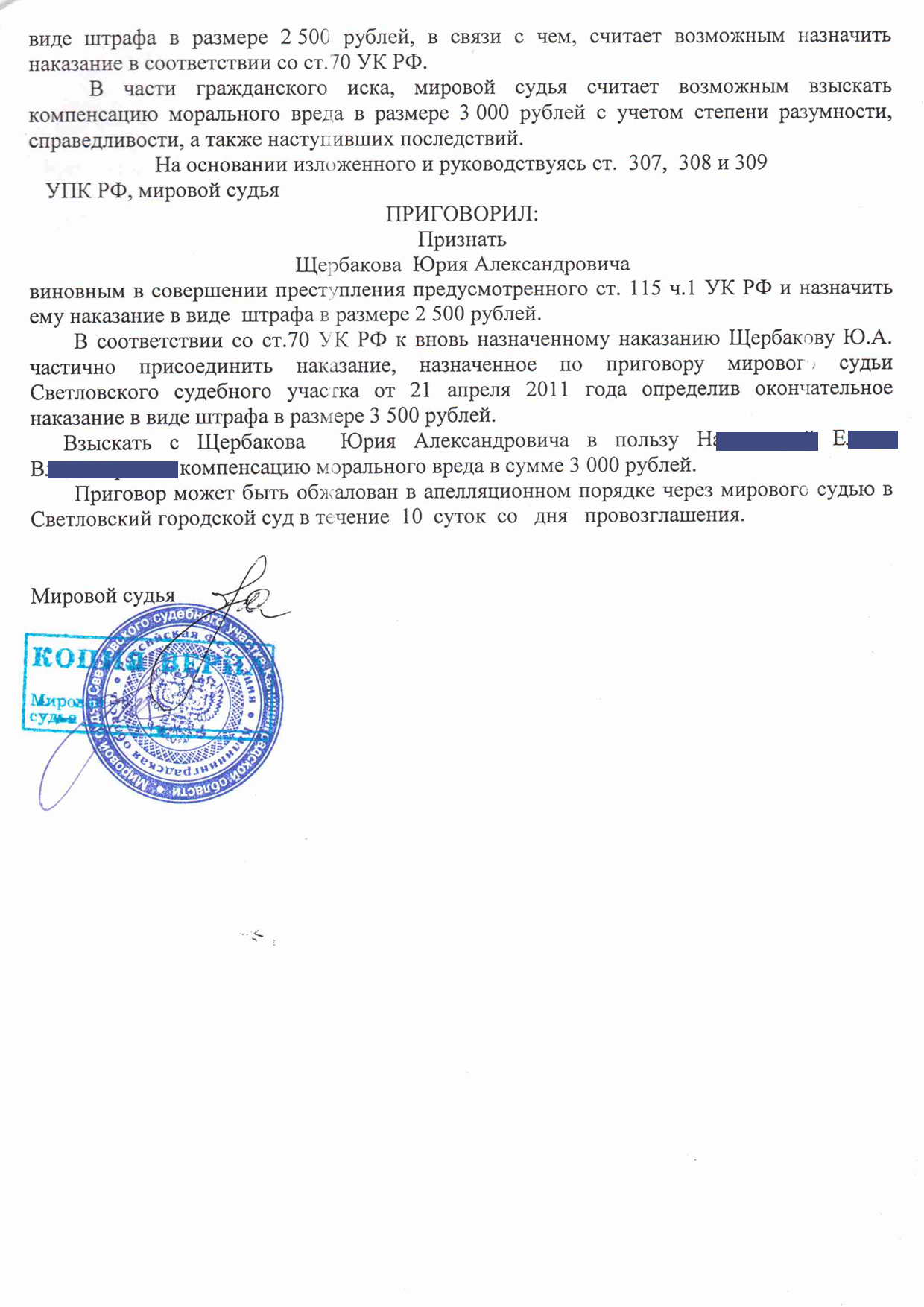 Ст 115 ук. 115 Часть 2 уголовного кодекса. 115 Часть 1 уголовного кодекса РФ наказание. Статья 115 уголовного кодекса. Ст 115 ч 1 УК РФ.