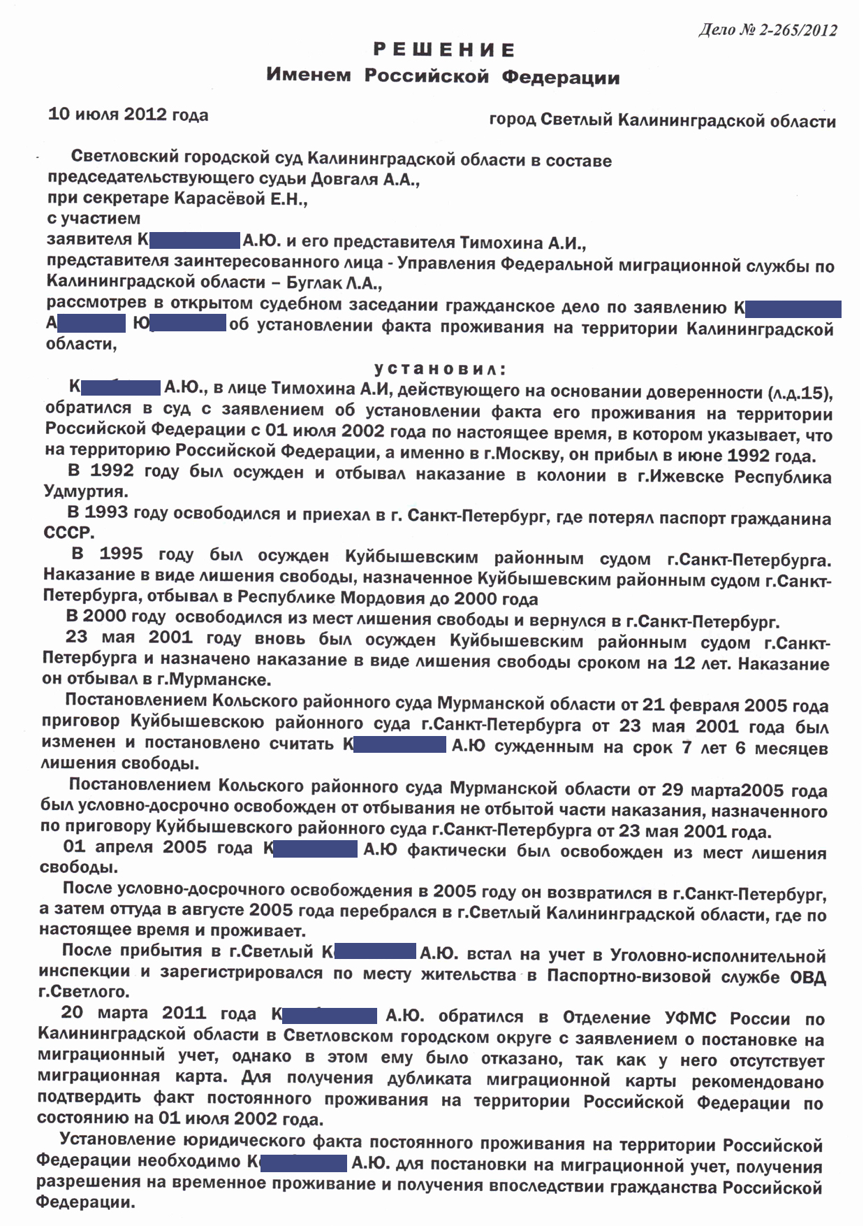 Установление юридического факта в судебном порядке образец