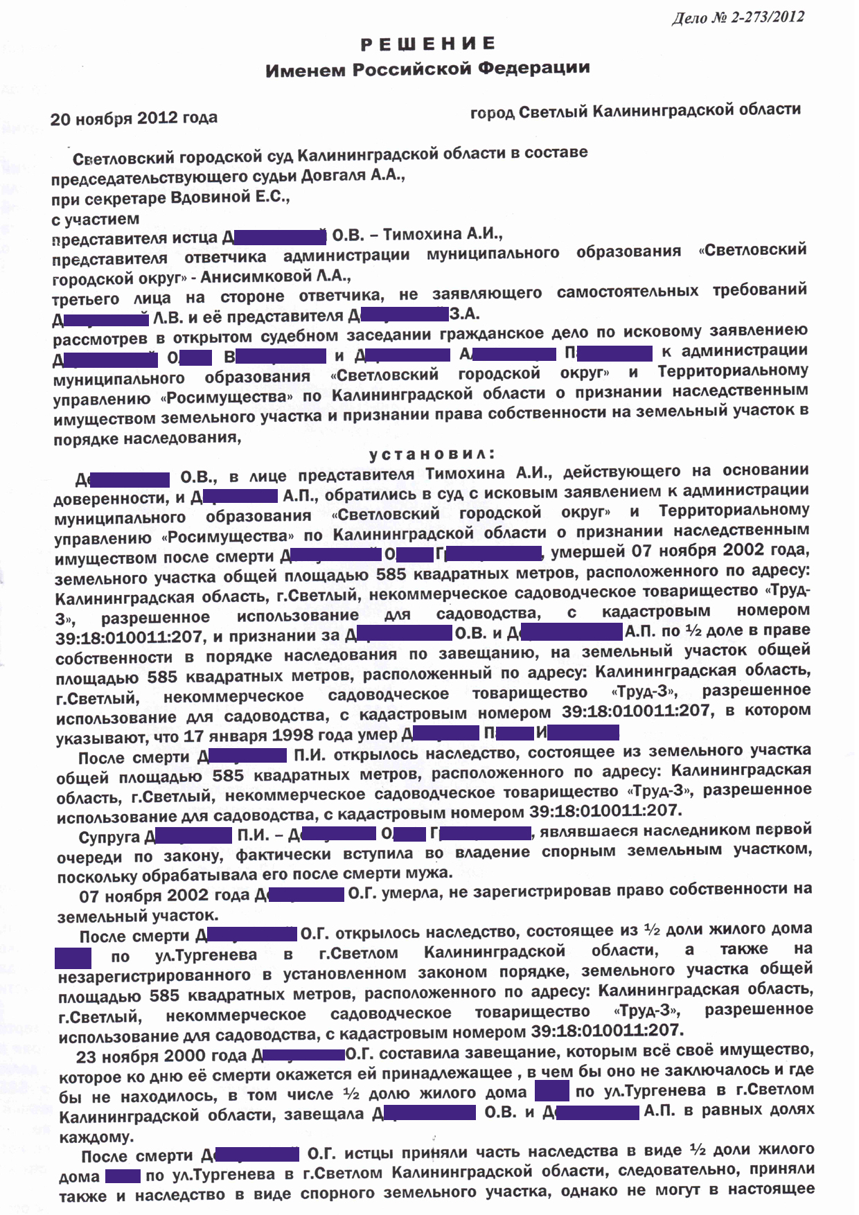 Образец искового заявления о признании права собственности на квартиру