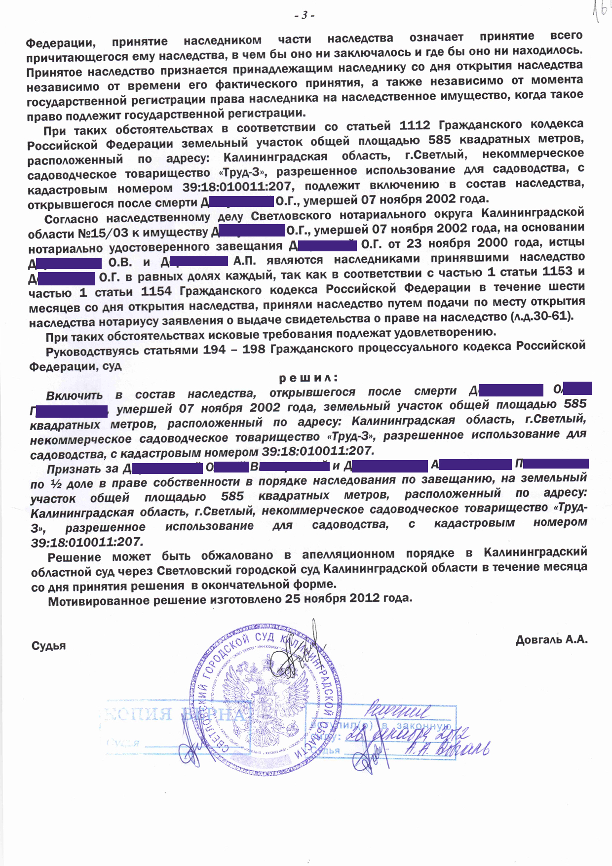 Образец иска о признании права собственности в порядке наследования по закону