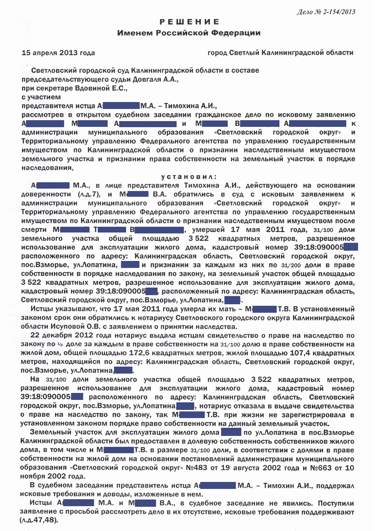 Образец искового заявления в суд о признании права собственности на земельный участок