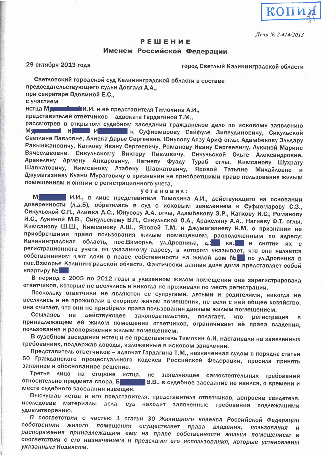 Исковое заявление в суд о признании утратившим право пользования жилым помещением образец