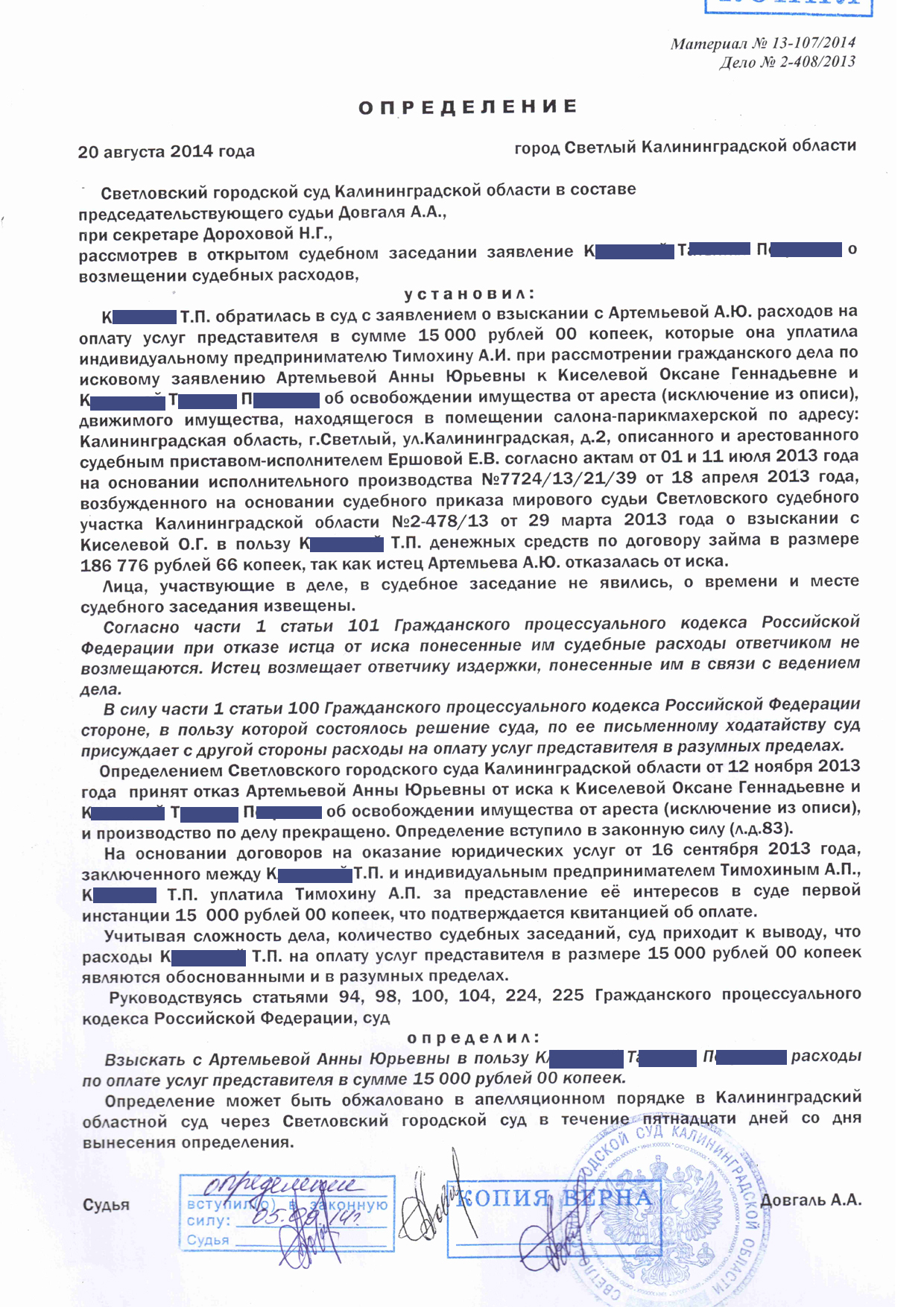 Взыскание судебных расходов с истца в пользу ответчика образец