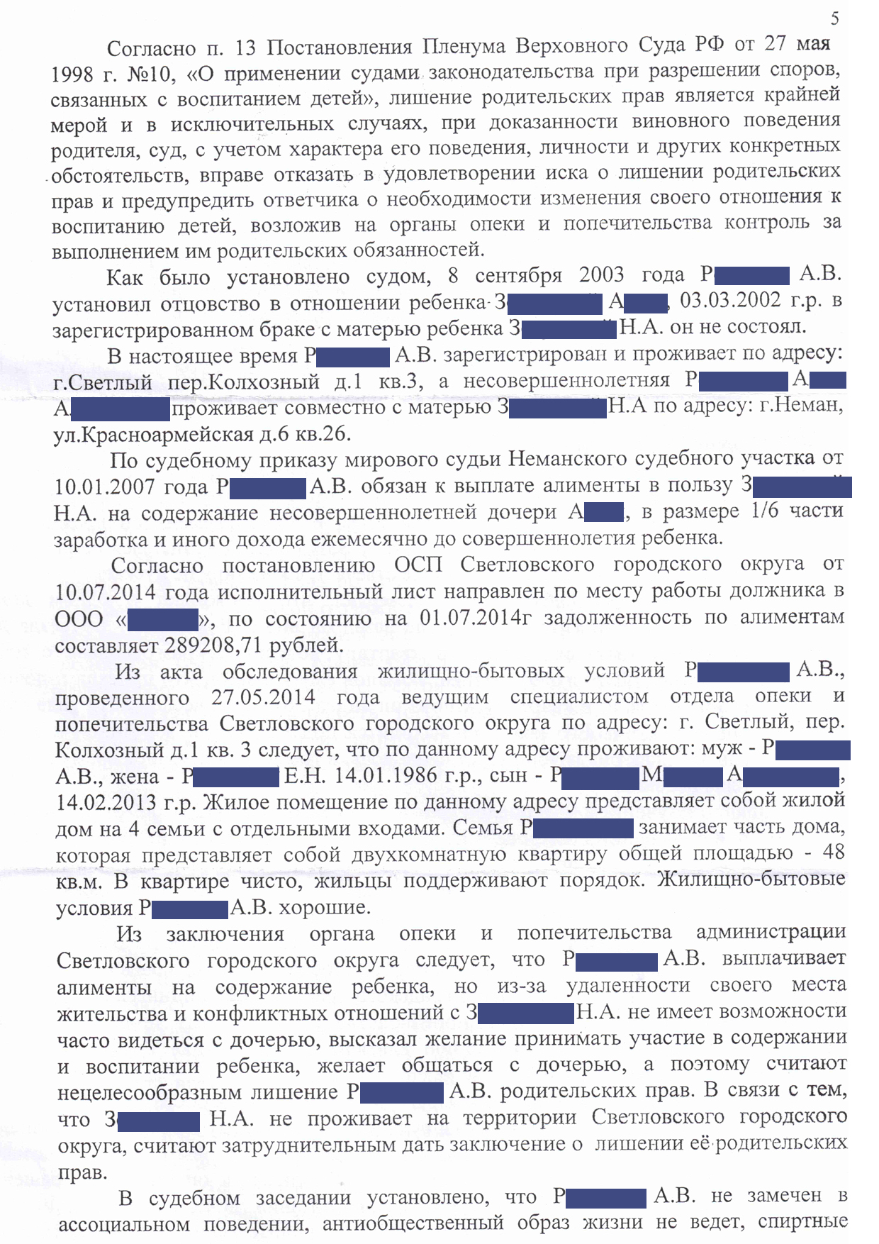 Иск лишение родительских. Акт о лишении родительских прав. Заключение о лишении родительских прав. Заключение суда о лишении родительских прав. Заключение по лишению родительских прав.