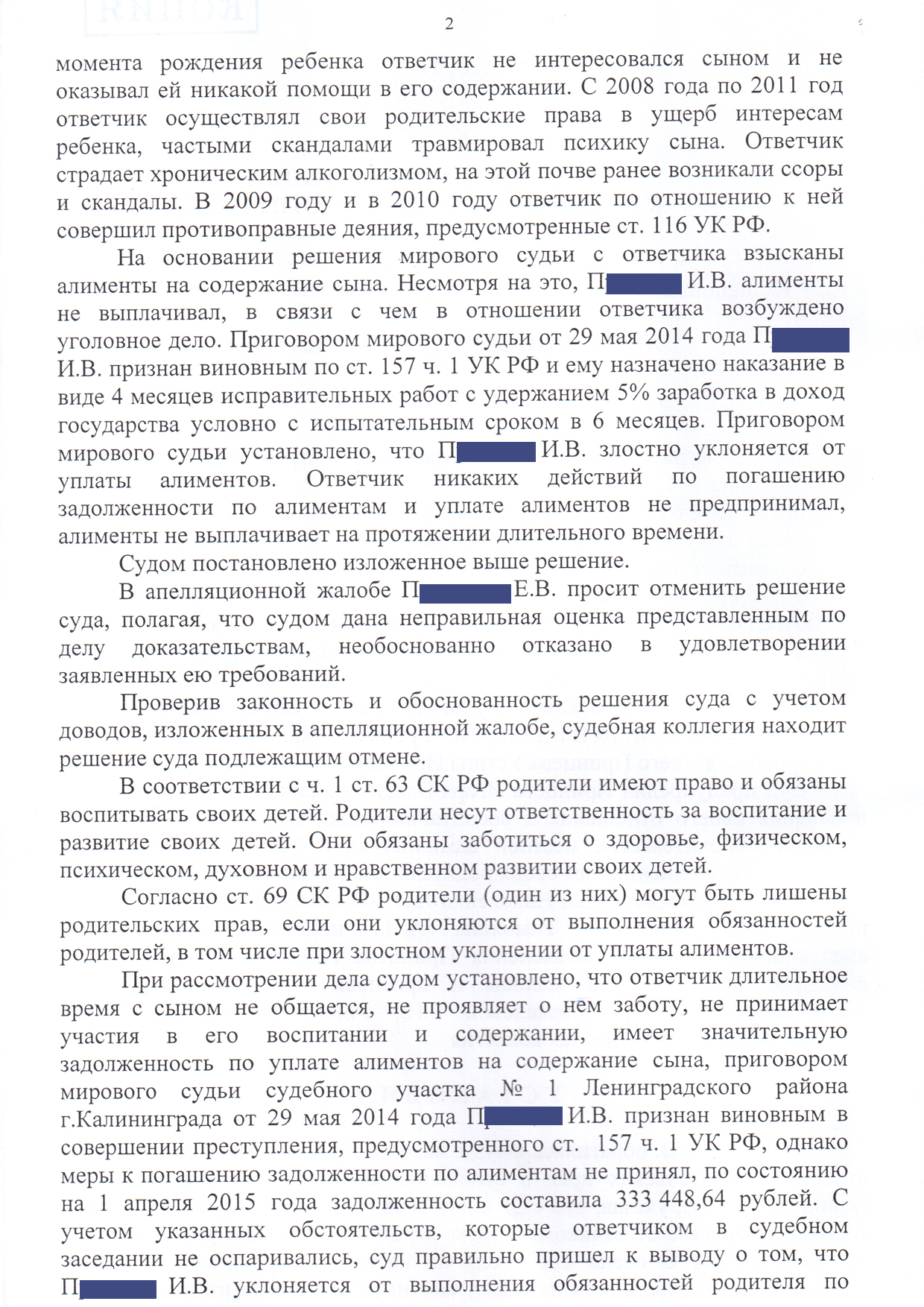 Лишение родительских прав отца за неучастие в жизни ребенка и неуплату алиментов образец заявления