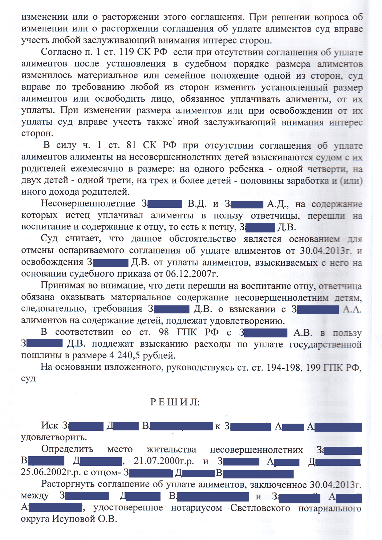 Образец иска об освобождении от уплаты алиментов в связи с проживанием ребенка с отцом