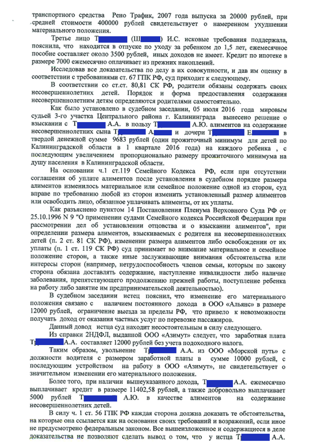 Изменения размера взысканий. Размер алиментов в твердой денежной сумме. Изменение размера алиментов. Размер алиментов, взыскиваемых на несовершеннолетних детей. Алименты примерная сумма.