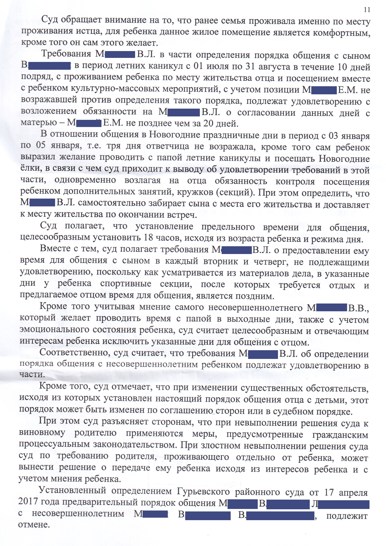 Определение порядка общения с ребенком. Установление порядка общения с ребенком отца. Определить порядок общения отца с детьми. Мировое соглашение о порядке общения с ребенком образец. Порядок общения с детьми отдельно проживающего родителя.