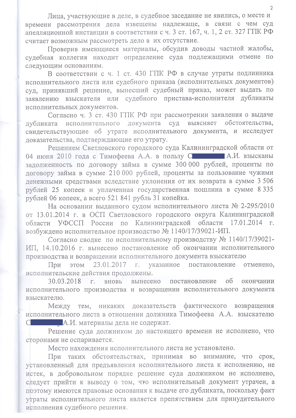 Образец заявления в суд о выдаче исполнительного листа по гражданскому делу