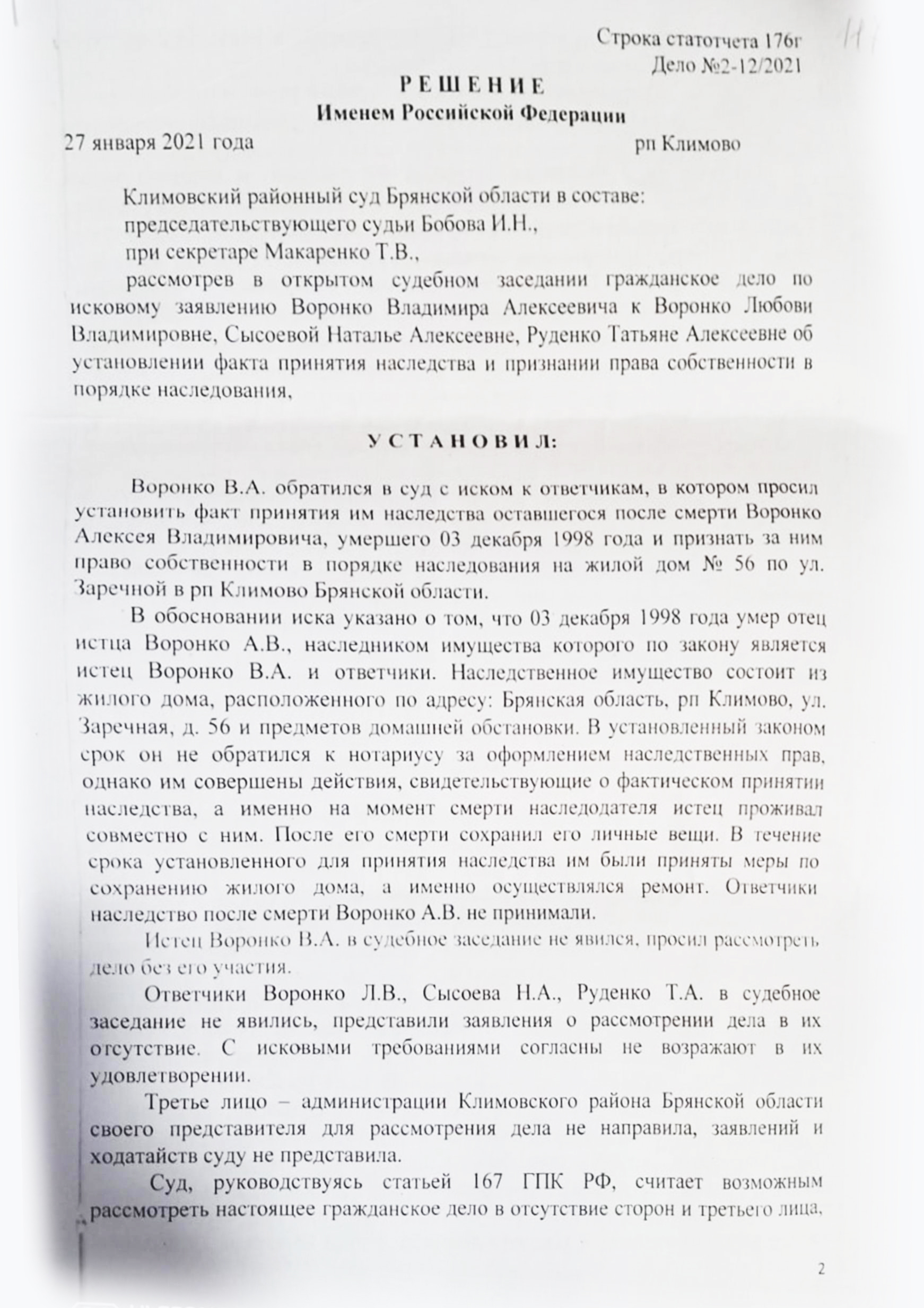 Установление факта принятия наследства. Установление факта принятия наследства в судебном порядке. Установить факт принятия наследства.