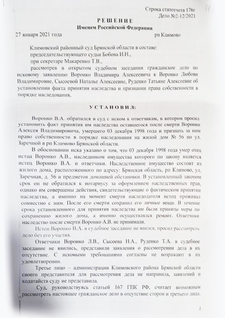 №331. Установление факта принятия наследства и признание права собственности 1