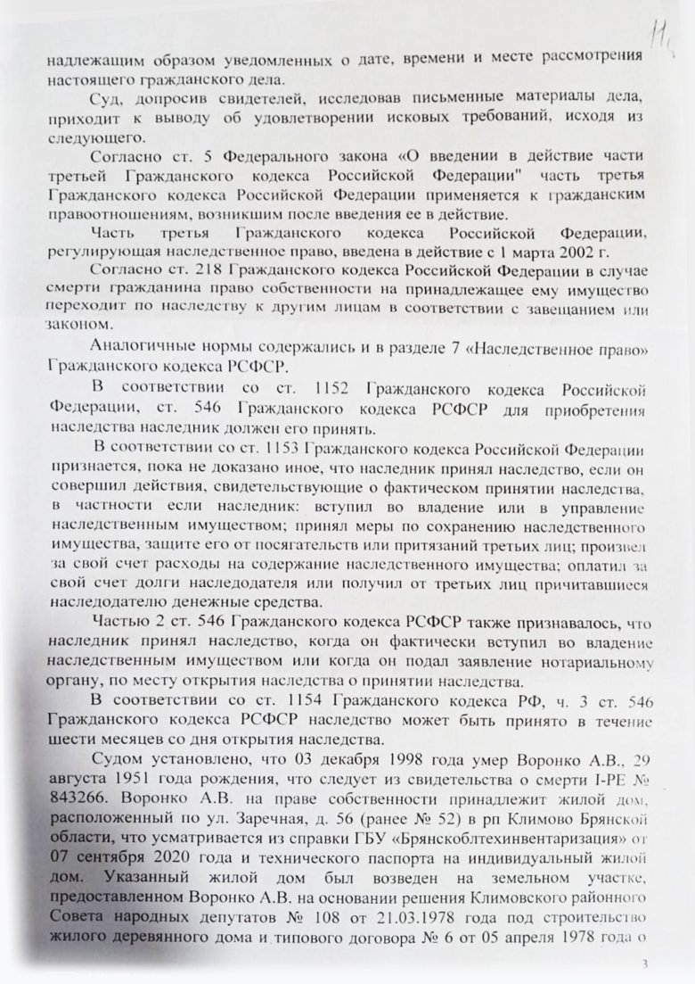 №331. Установление факта принятия наследства и признание права собственности 2