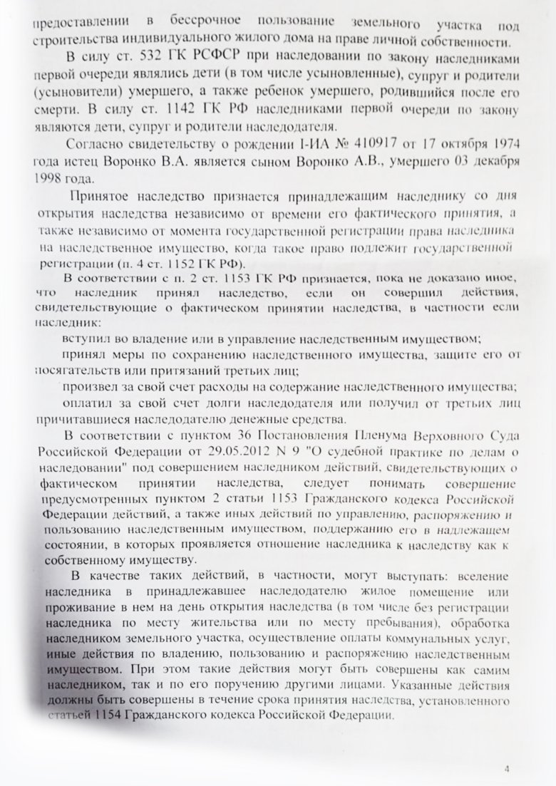№331. Установление факта принятия наследства и признание права собственности 3