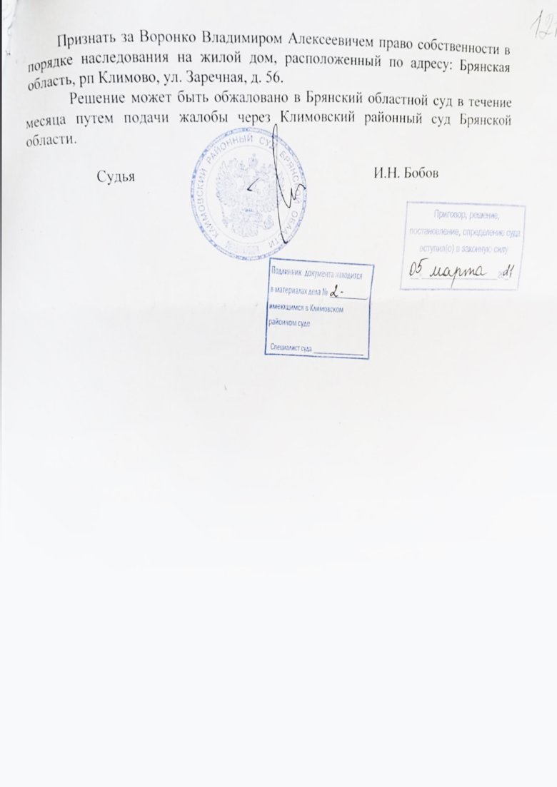 №331. Установление факта принятия наследства и признание права собственности 5