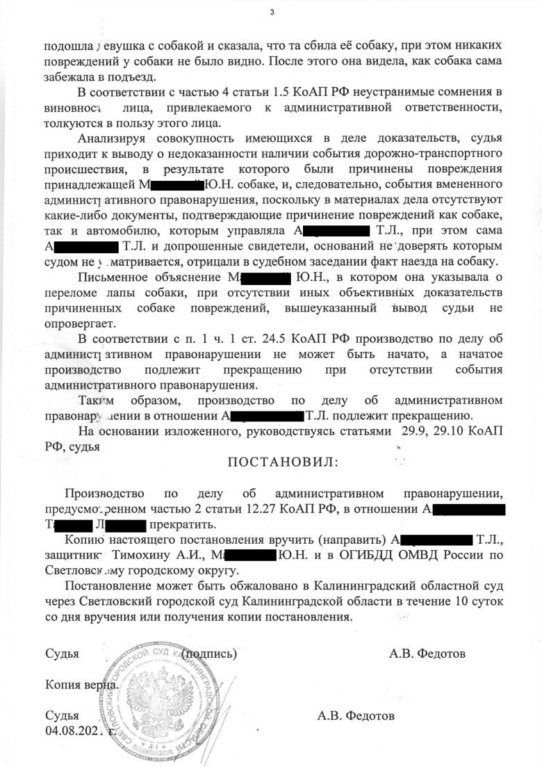 №333. Оставление водителем в нарушение ПДД места дорожно-транспортного происшествия 3