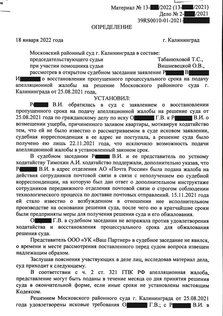 №341. Восстановление срока подачи апелляционной жалобы 1