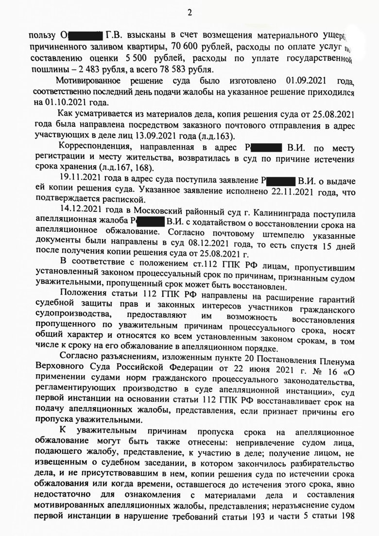 №341. Восстановление срока подачи апелляционной жалобы 2