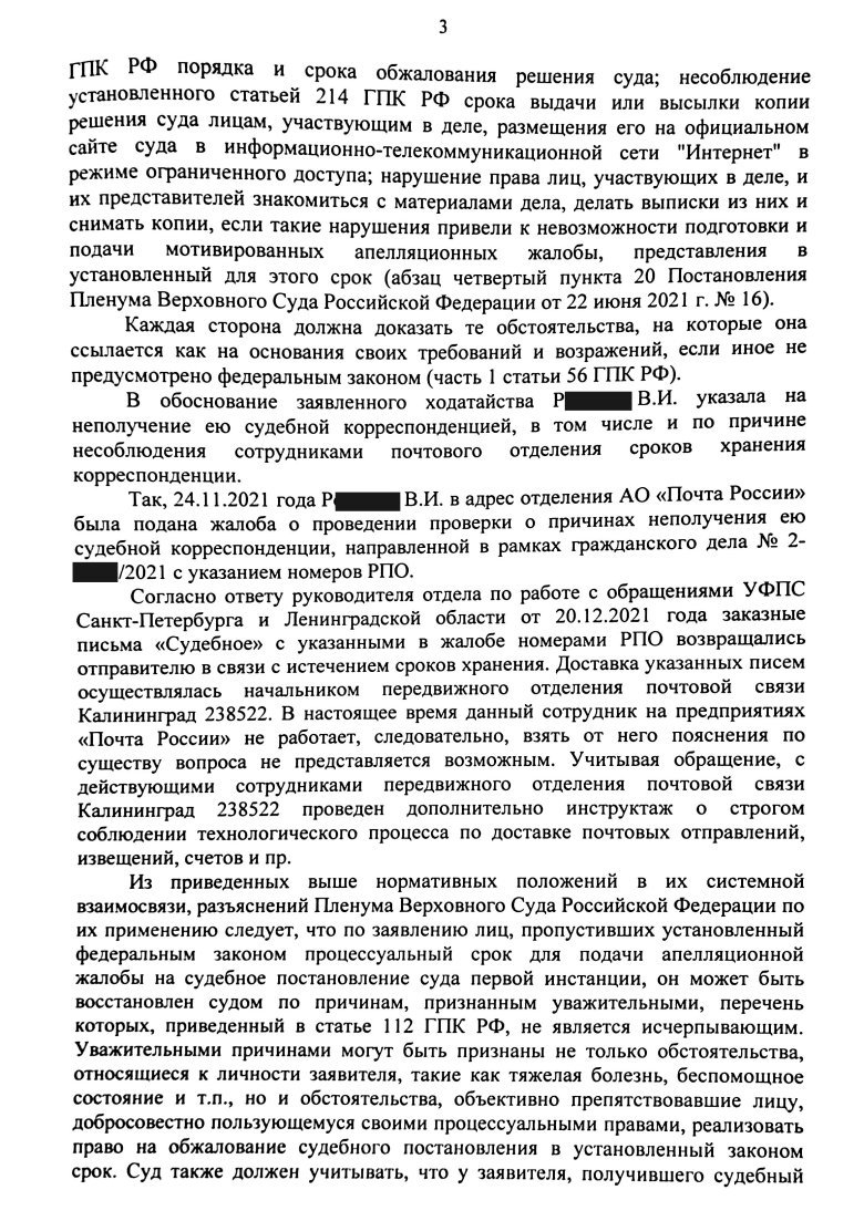 №341. Восстановление срока подачи апелляционной жалобы 3