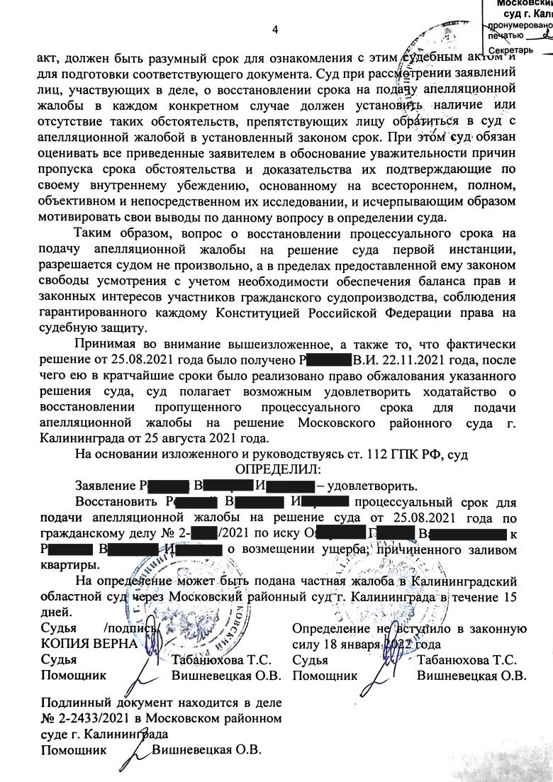 №341. Восстановление срока подачи апелляционной жалобы 4