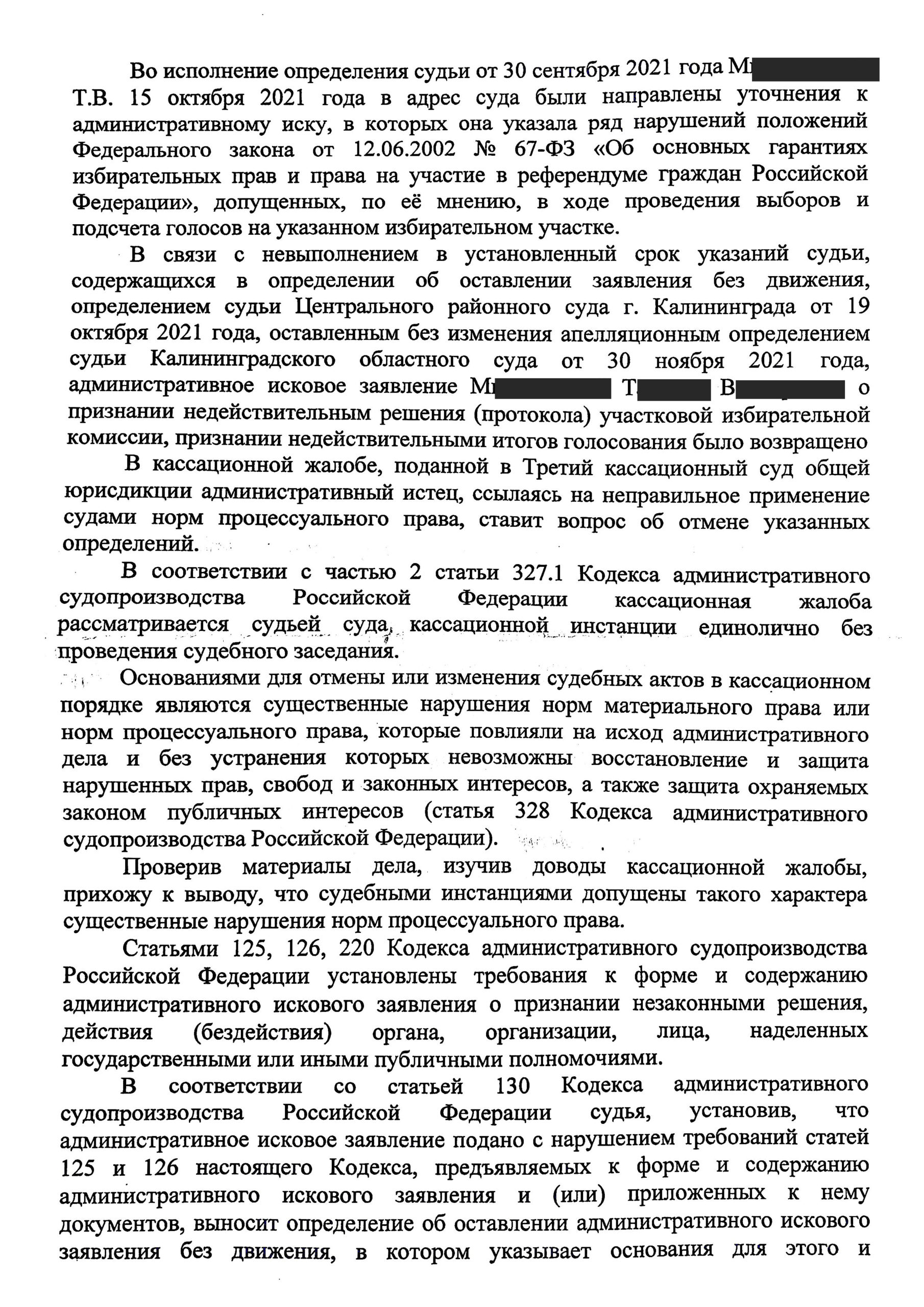 4.Возвращение административного искового заявления. Возвращение административного искового заявления. Возврат административного искового заявления. Административный иск.